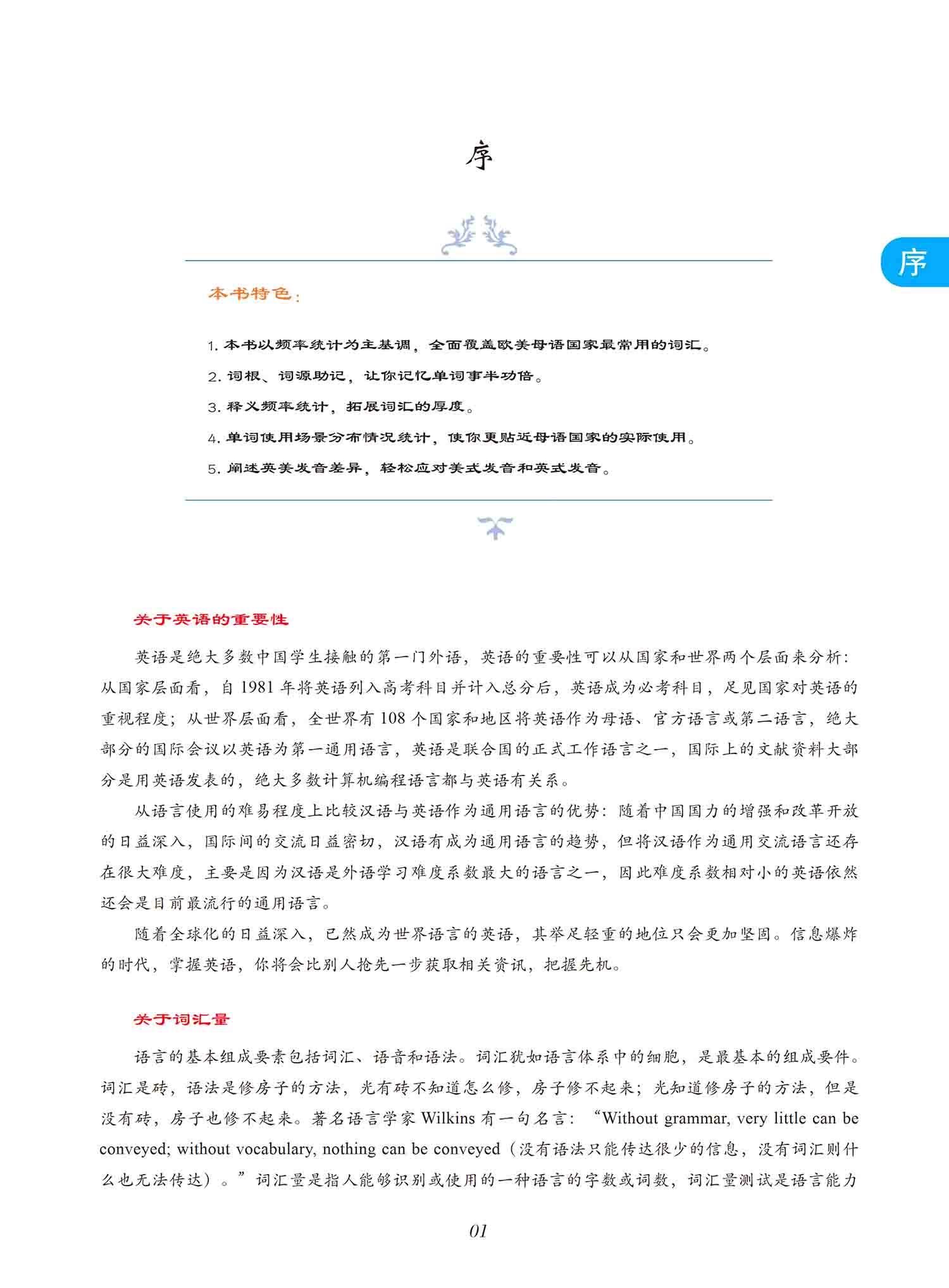 图片[1]-《英爆词汇 频率统计+词根记忆 高考版》-序-词频统计