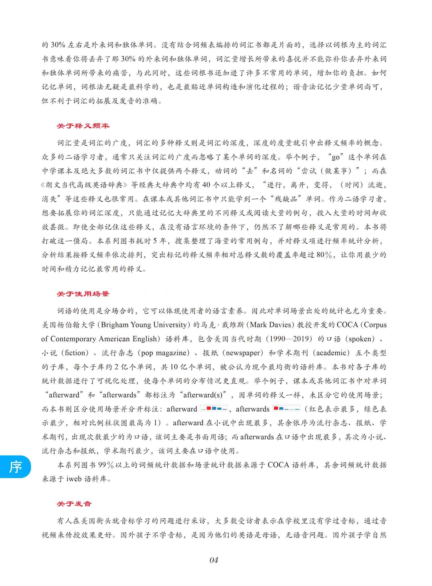 图片[4]-《英爆词汇 频率统计+词根记忆 高考版》-序-词频统计