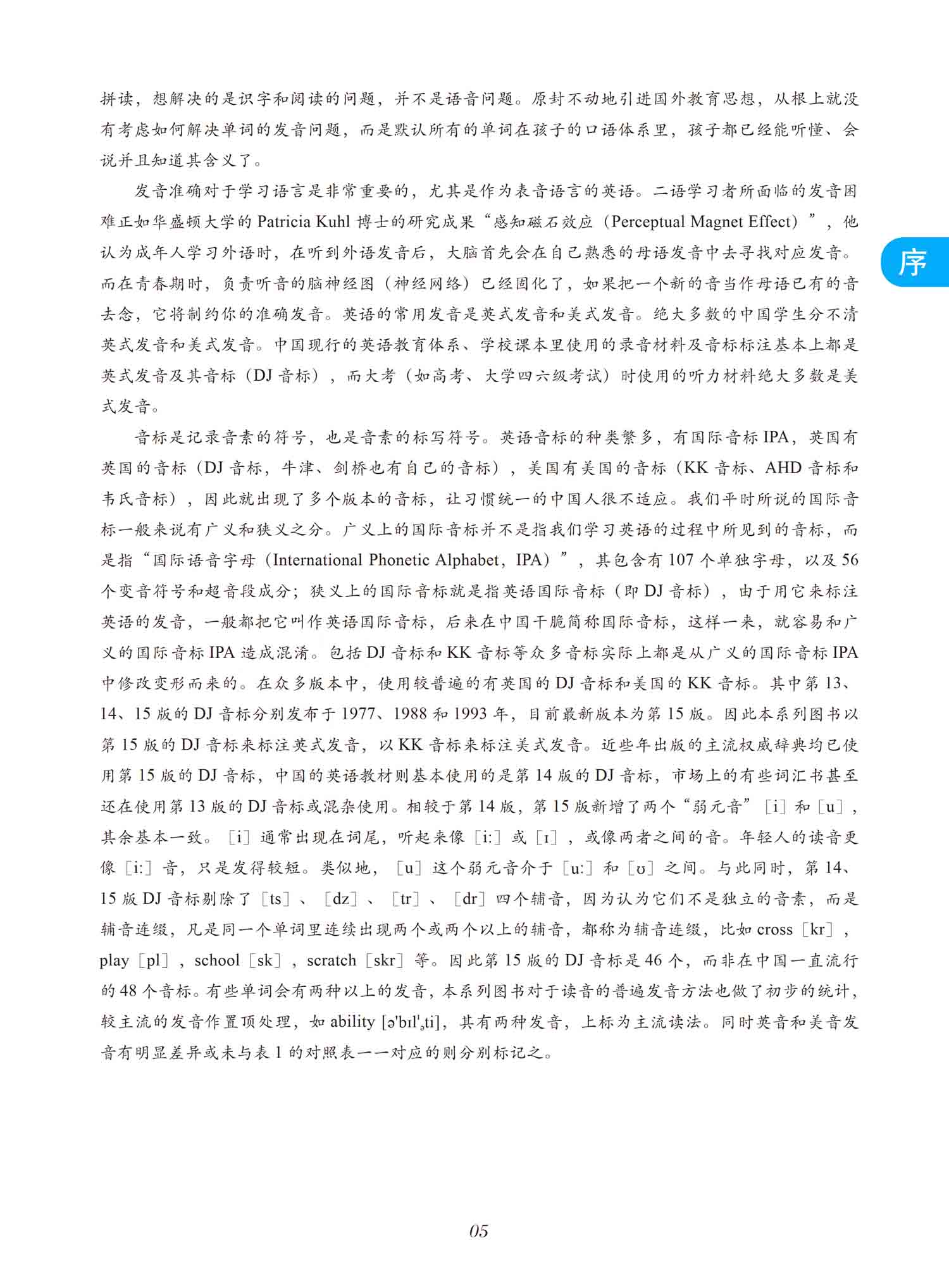 图片[5]-《英爆词汇 频率统计+词根记忆 高考版》-序-词频统计