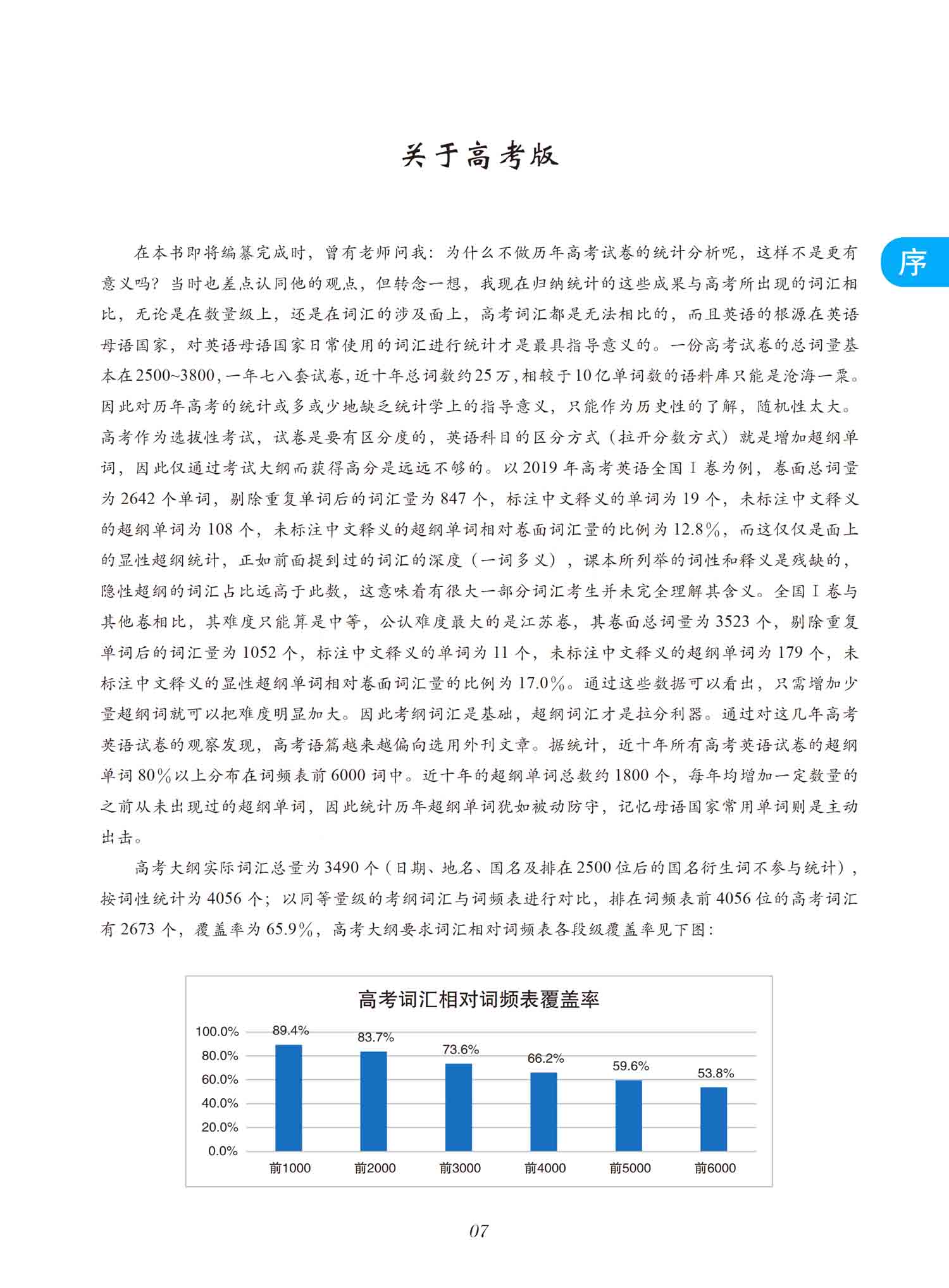 图片[1]-《英爆词汇 频率统计+词根记忆 高考版》-使用说明-词频统计