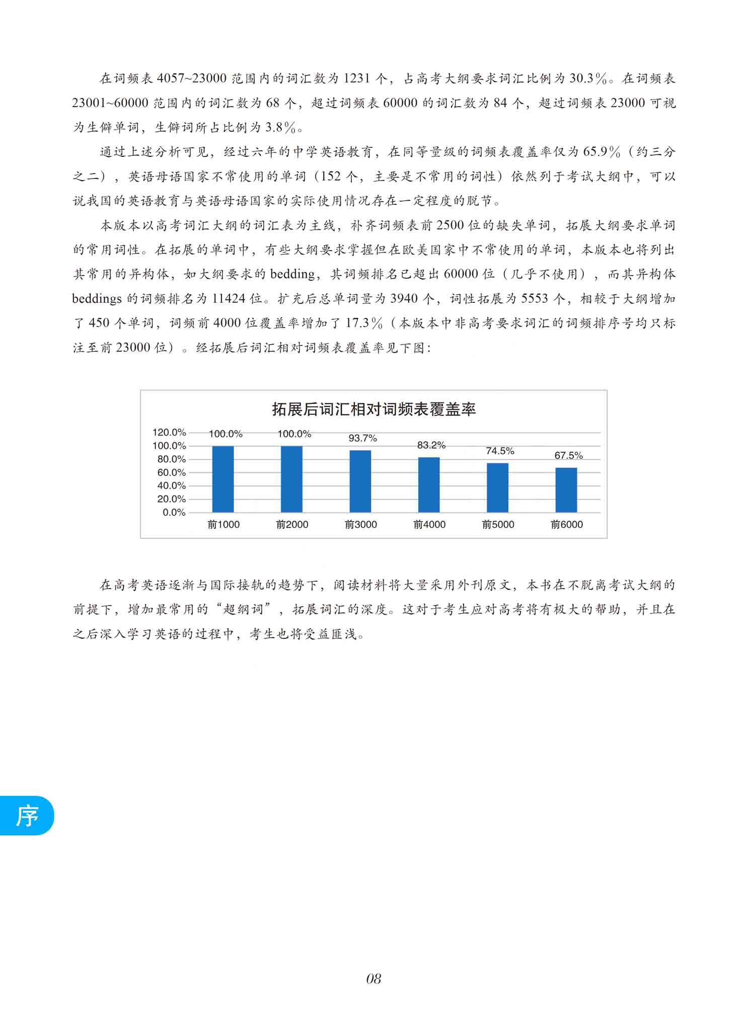 图片[2]-《英爆词汇 频率统计+词根记忆 高考版》-使用说明-词频统计