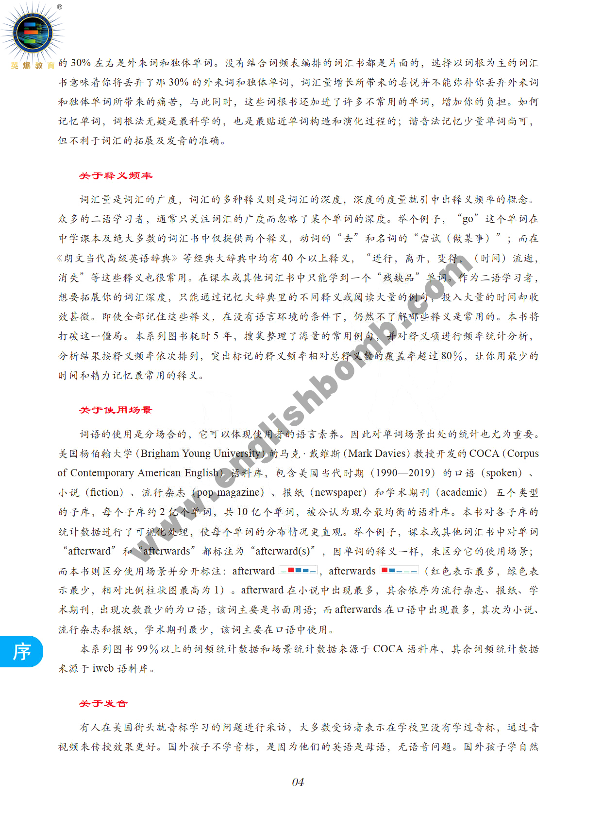 图片[5]-《英爆词汇 频率统计+词根记忆 高考版》-序