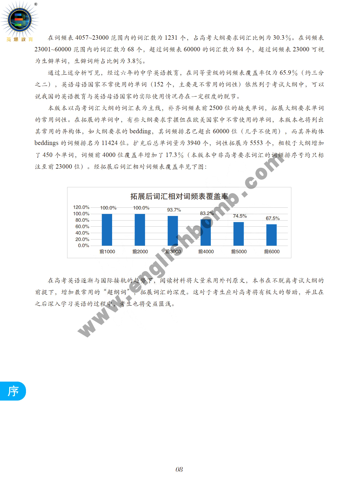 图片[9]-《英爆词汇 频率统计+词根记忆 高考版》-序