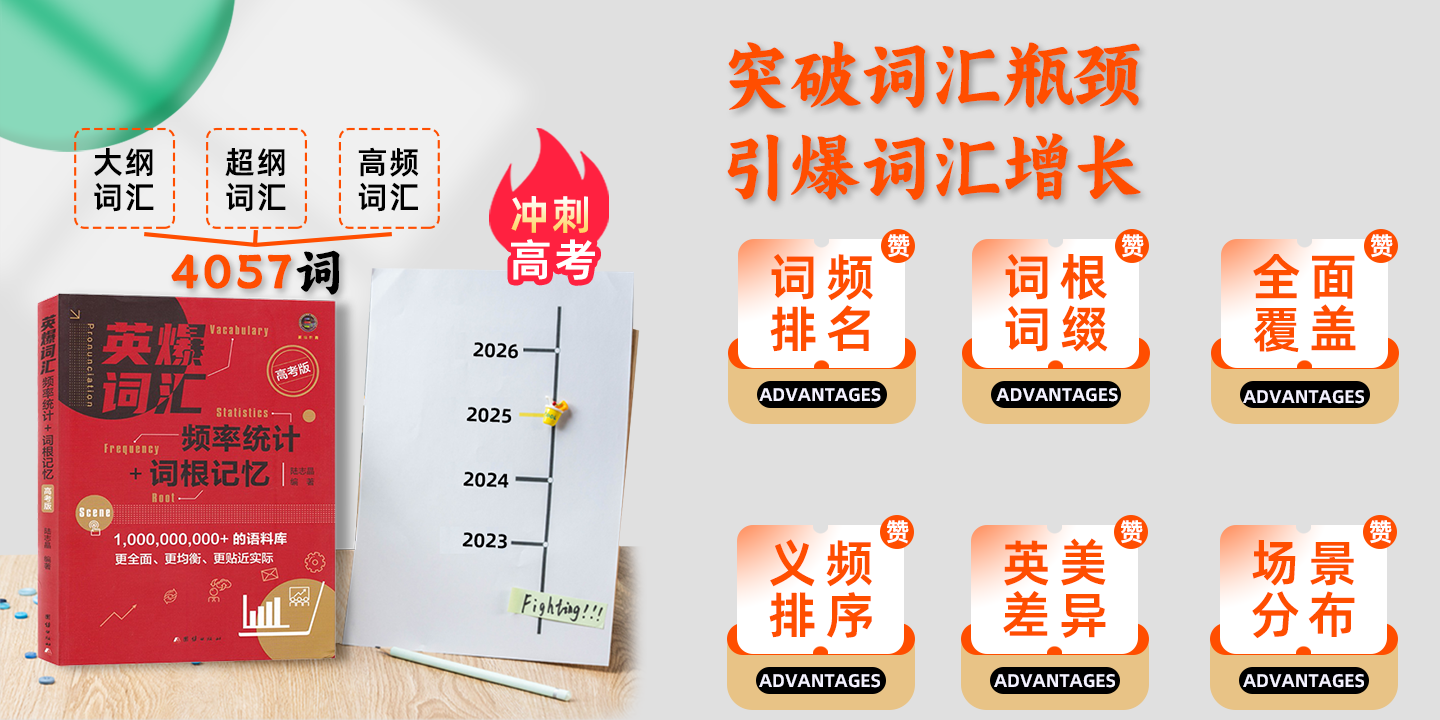 背的不考，考的没背，高中英语提分难？是你的“高频词”错了！-词频统计